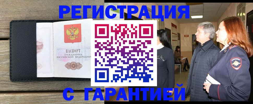 прописка 2025 в Ростове-на-Дону