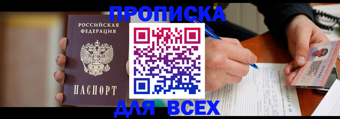 где прописаться в Ростове-на-Дону
