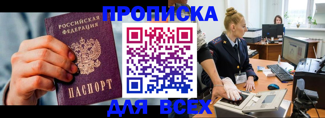 прописка регистрация в Ростове-на-Дону